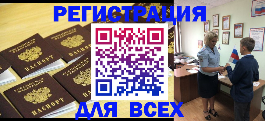прописка 2025 в Шуе