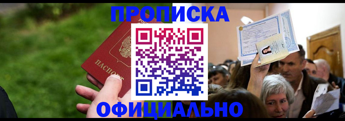 прописка от собственника в Шуе