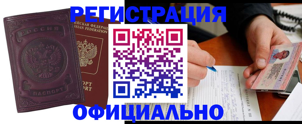 купить прописку в Шуе